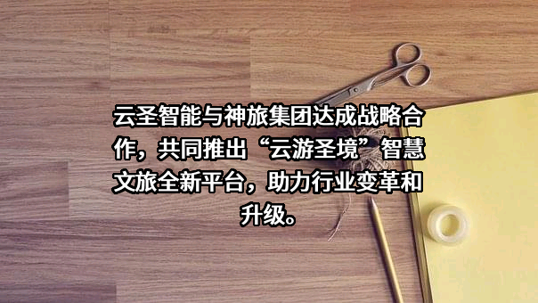 湖北神农旅游投资集团有限公司