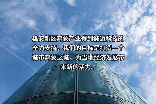 诚迈科技（南京）股份有限公司