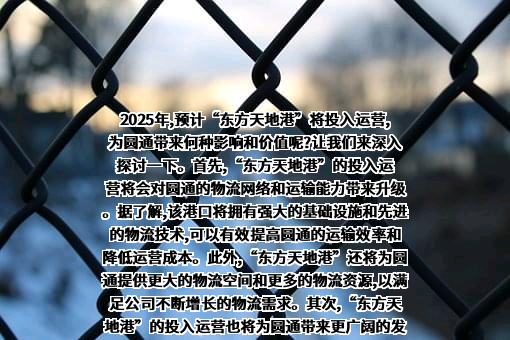圆通速递有限公司