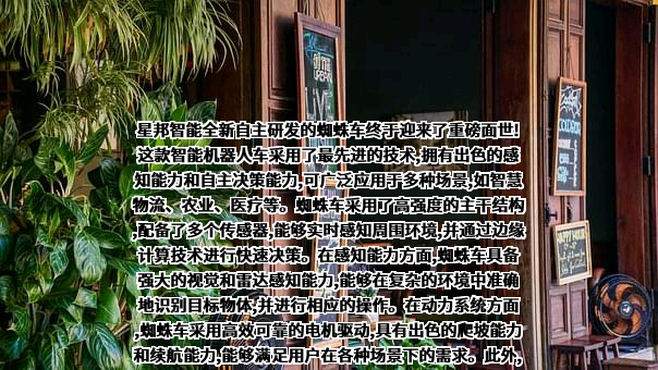北京星邦智能科技有限公司