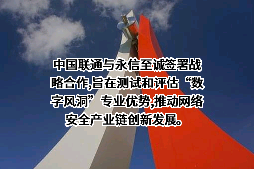 中国联合网络通信集团有限公司