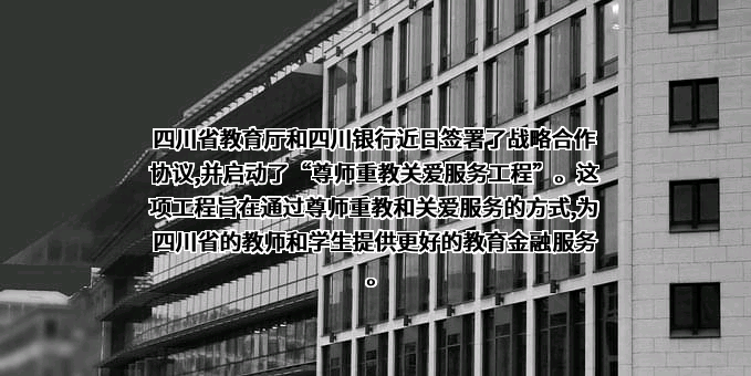 四川银行股份有限公司