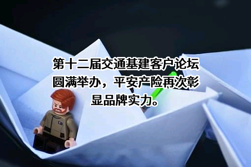 平安财产保险股份有限公司