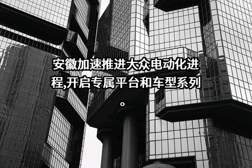 大众汽车（中国）科技有限公司