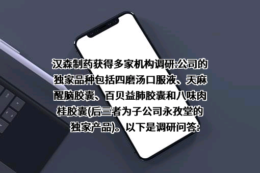 湖南汉森制药股份有限公司