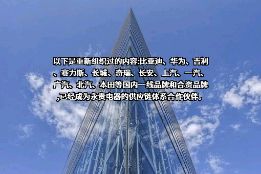 浙江永贵电器股份有限公司
