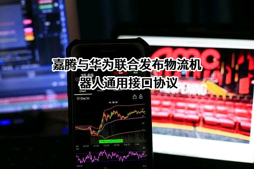 广东嘉腾机器人自动化有限公司