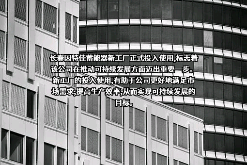 长春因特佳蓄能器有限公司