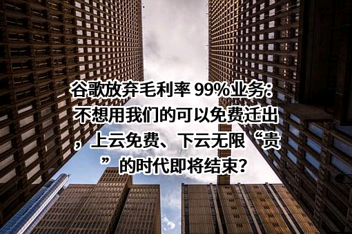 谷歌信息技术（中国）有限公司