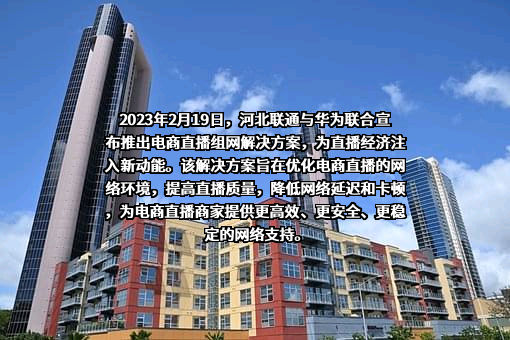 中国联合网络通信有限公司河北省分公司