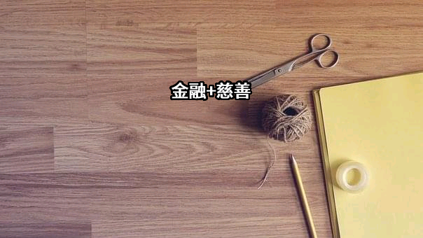 信银理财有限责任公司