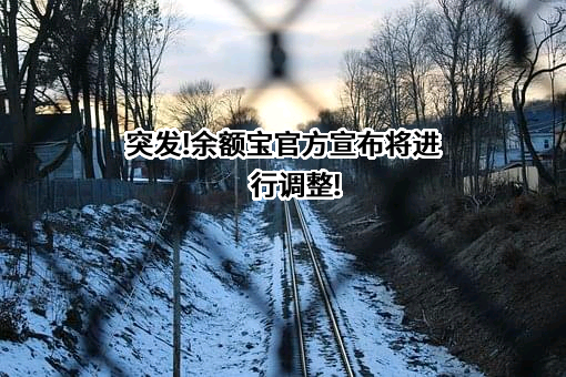 天弘基金管理有限公司