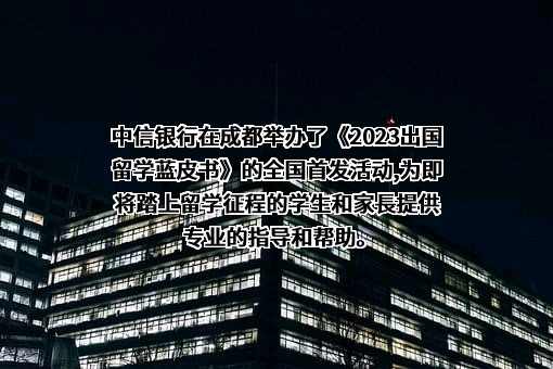 中信银行股份有限公司