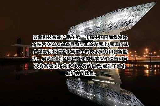 云鼎科技股份有限公司