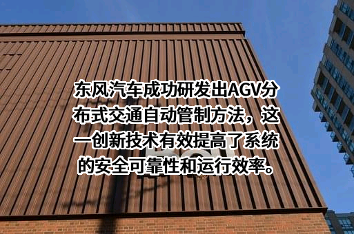 东风汽车股份有限公司