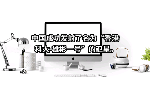 长光卫星技术股份有限公司