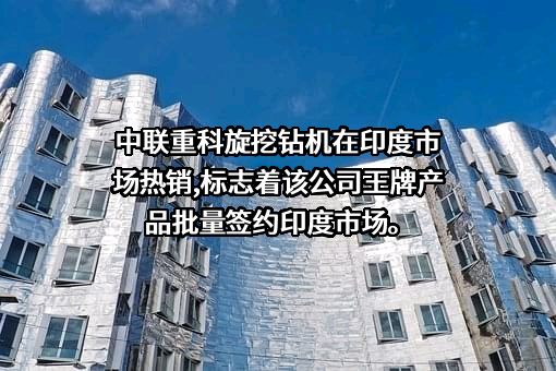 中联重科股份有限公司