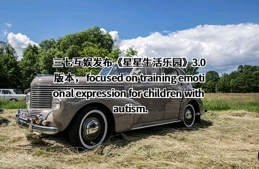 三七互娱（上海）科技有限公司