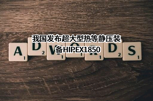 中国钢研科技集团有限公司