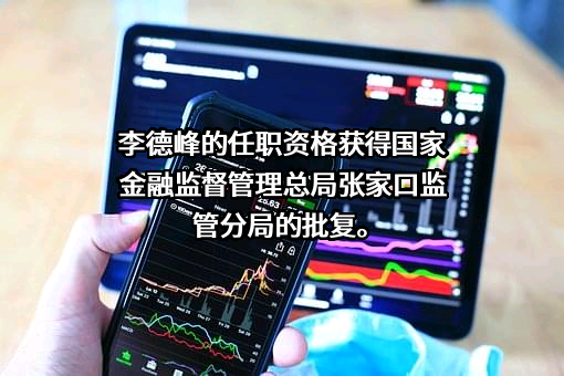张家口农村商业银行股份有限公司