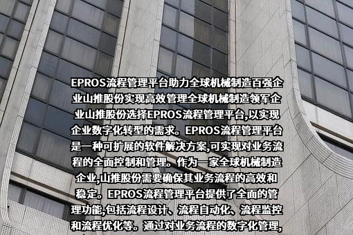 山推工程机械股份有限公司