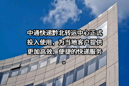 中通快递股份有限公司