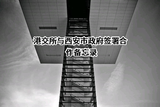 香港交易及结算所有限公司