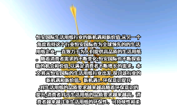恒安国际集团有限公司