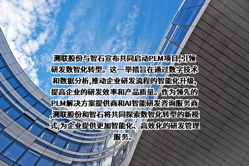 重庆溯联塑胶股份有限公司