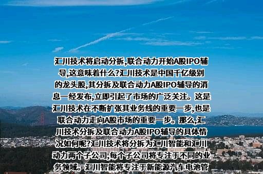 深圳市汇川技术股份有限公司