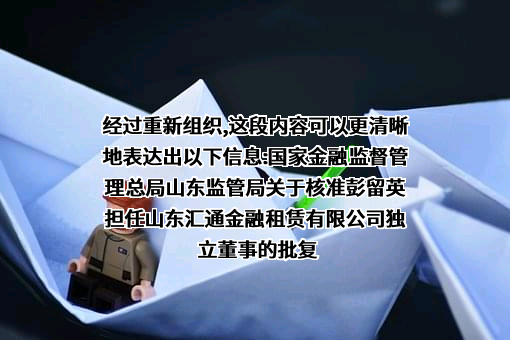 山东汇通金融租赁有限公司