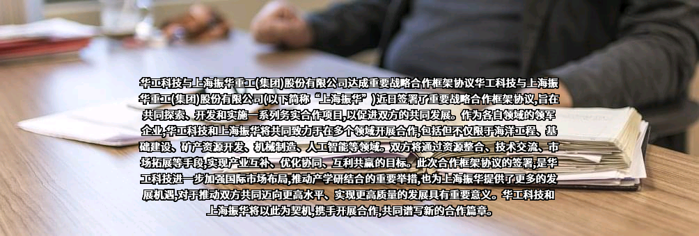 华工科技产业股份有限公司