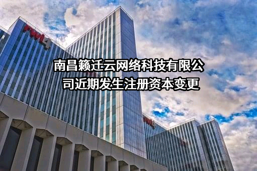 南昌籁迁云网络科技有限公司