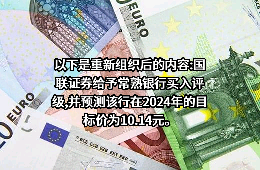 江苏常熟农村商业银行股份有限公司