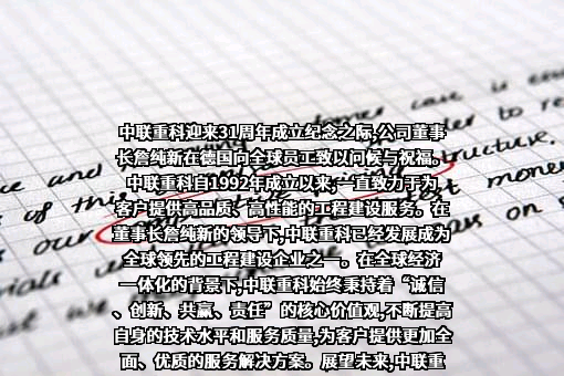 中联重科股份有限公司