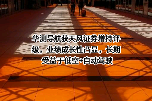 天风证券股份有限公司