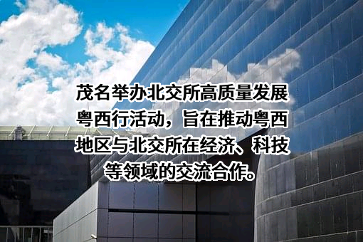 北交所金融服务（上海）有限公司