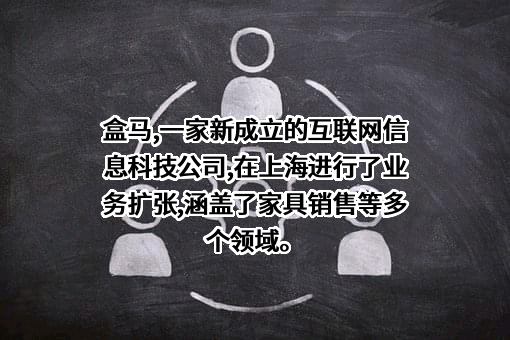 上海盒马网络科技有限公司