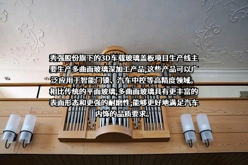 江苏秀强玻璃工艺股份有限公司