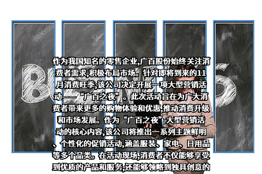 广州市广百股份有限公司