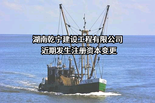 湖南乾宁建设工程有限公司
