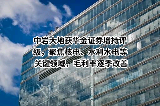 北京中岩大地科技股份有限公司