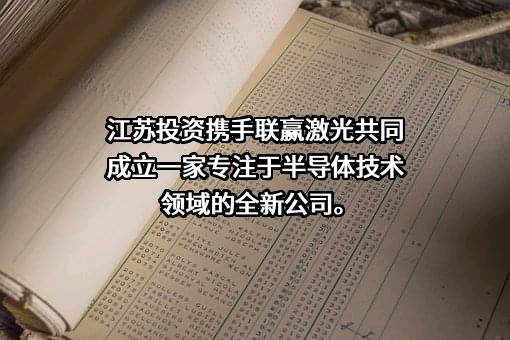 深圳市联赢激光股份有限公司