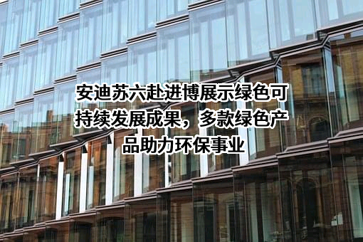 蓝星安迪苏股份有限公司