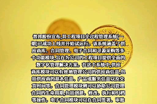 广州普邦园林股份有限公司