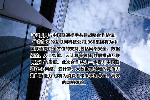 三六零科技集团有限公司