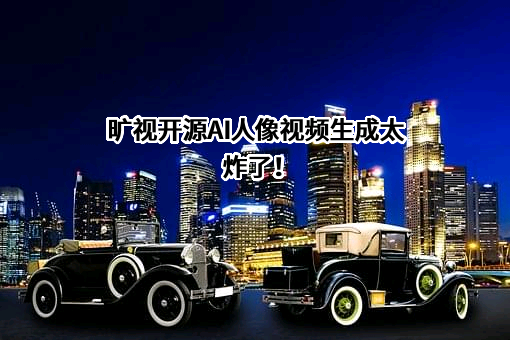 北京旷视科技有限公司
