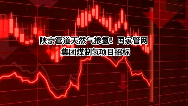 国家管网集团北京管道有限公司