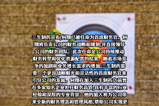 三生制药