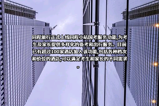 同程网络科技股份有限公司